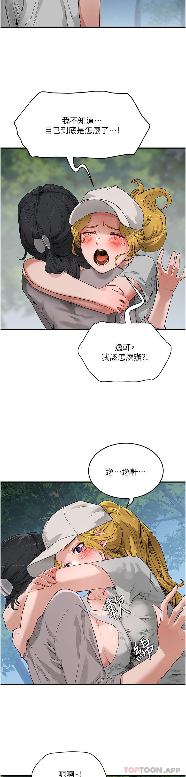 《夏日深處》漫画 第57話-忌妒心爆棚的子涵