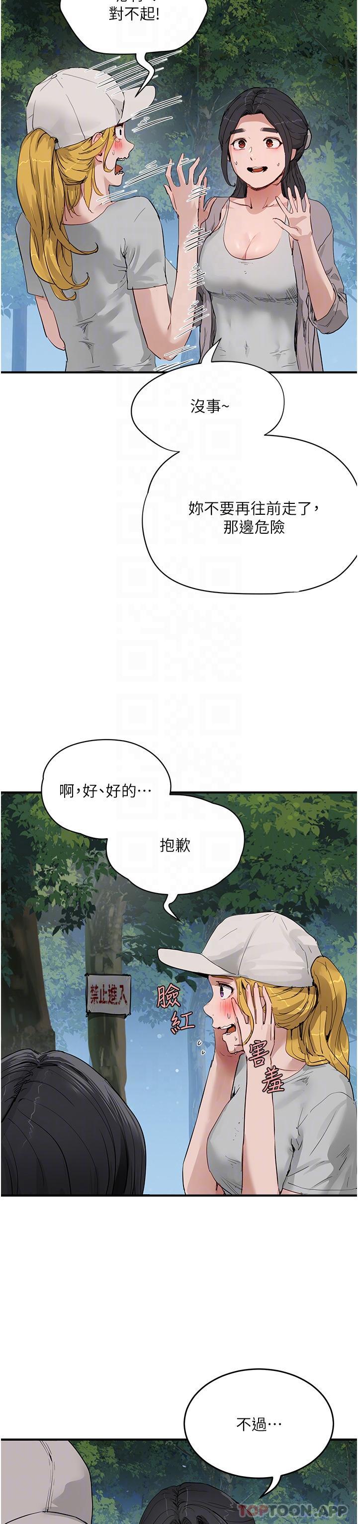 《夏日深處》漫画 第57話-忌妒心爆棚的子涵