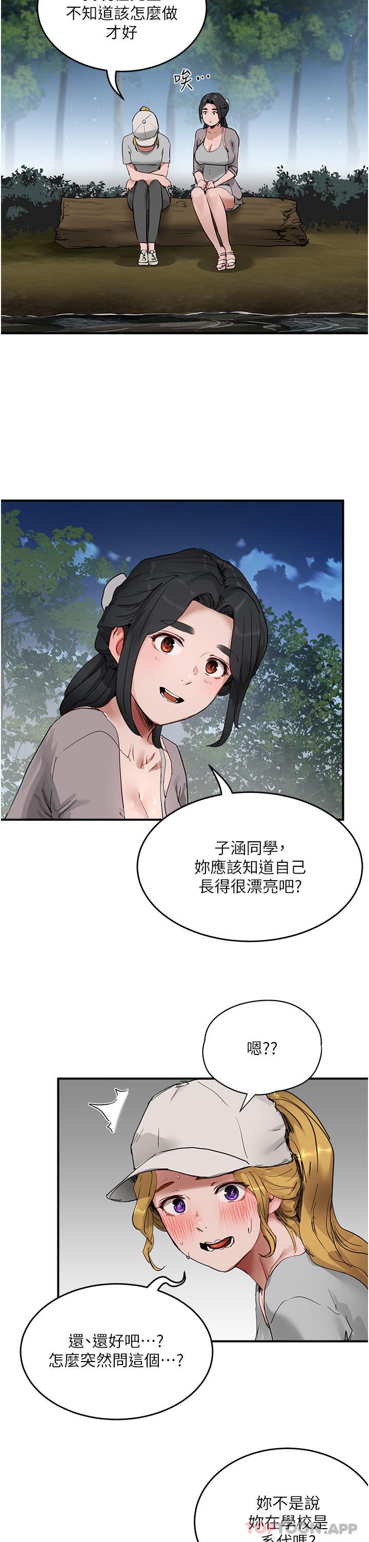 《夏日深處》漫画 第57話-忌妒心爆棚的子涵