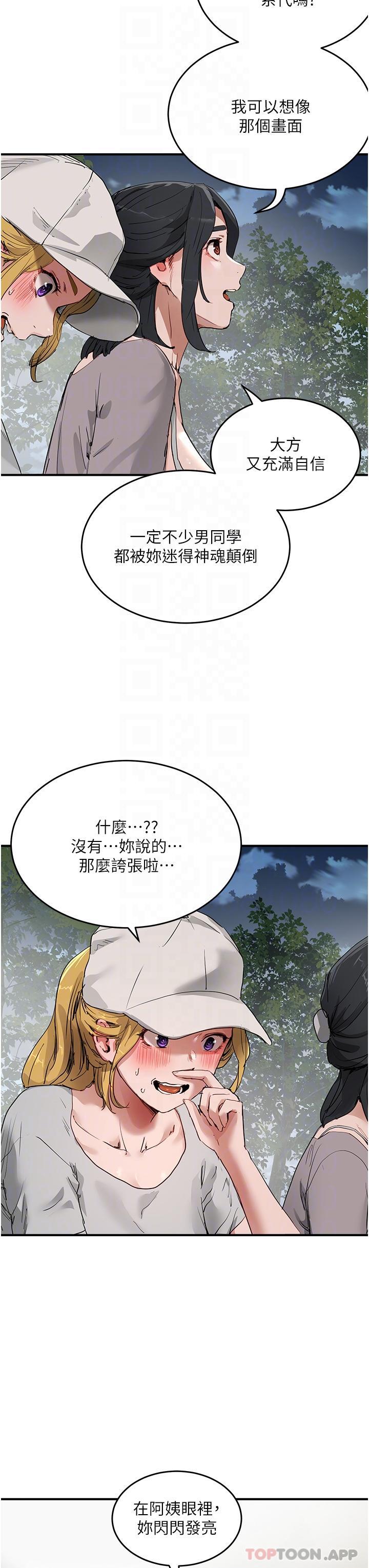 《夏日深處》漫画 第57話-忌妒心爆棚的子涵