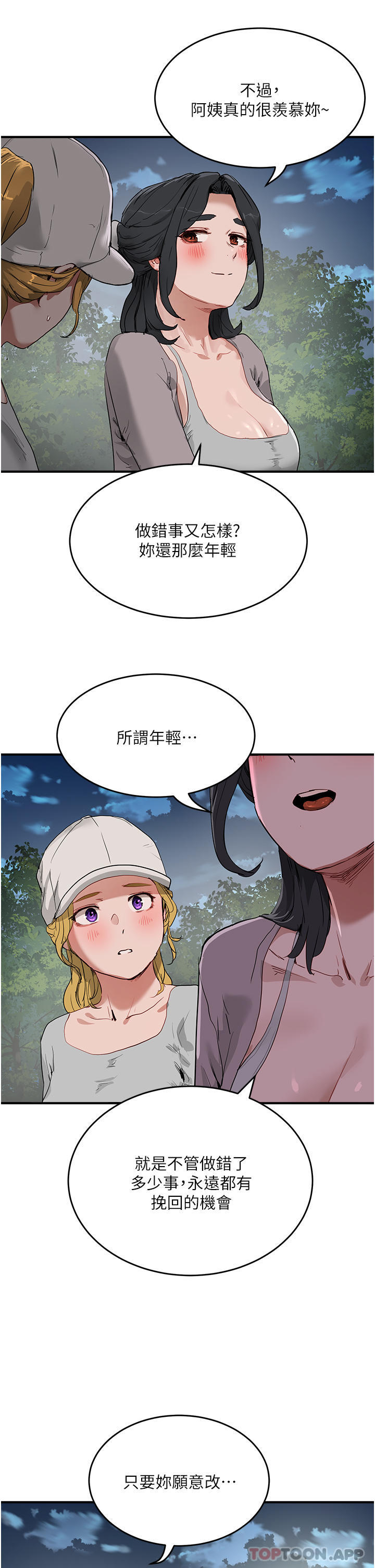 《夏日深處》漫画 第57話-忌妒心爆棚的子涵