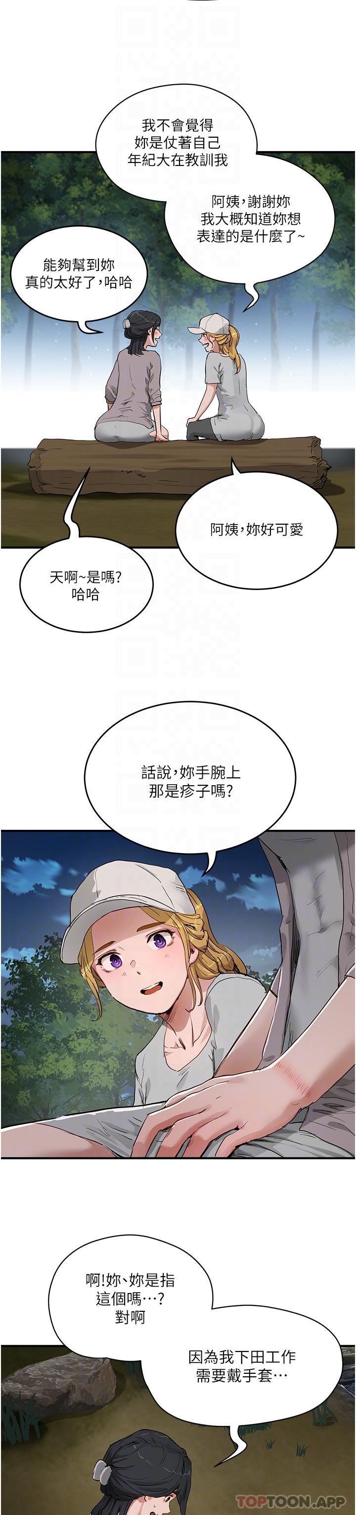 《夏日深處》漫画 第57話-忌妒心爆棚的子涵
