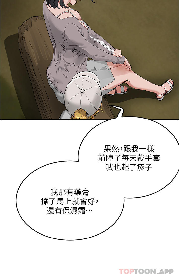 《夏日深處》漫画 第57話-忌妒心爆棚的子涵