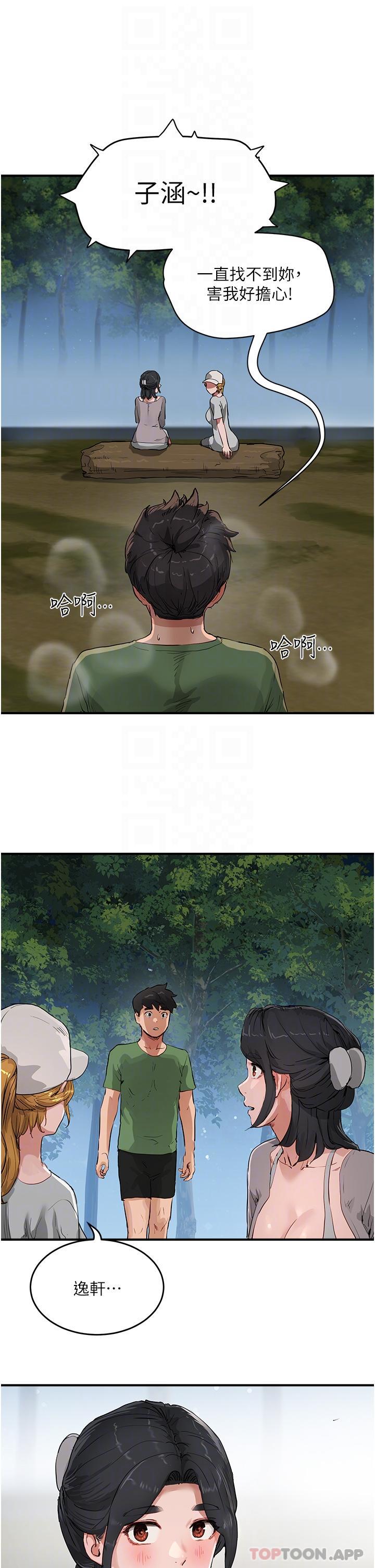 《夏日深處》漫画 第57話-忌妒心爆棚的子涵