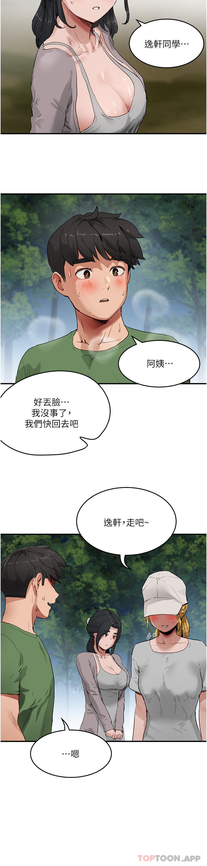 《夏日深處》漫画 第57話-忌妒心爆棚的子涵