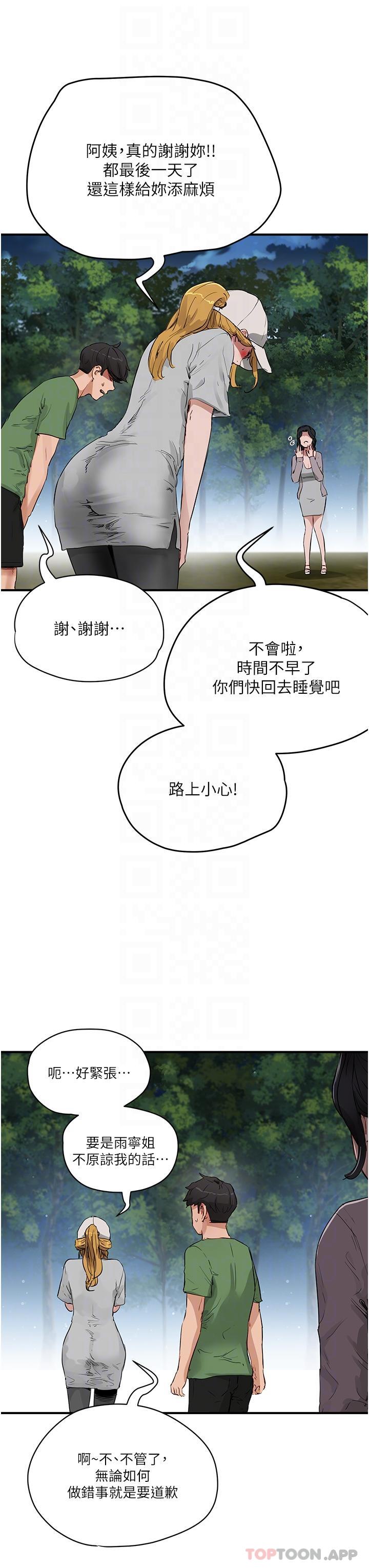 《夏日深處》漫画 第57話-忌妒心爆棚的子涵