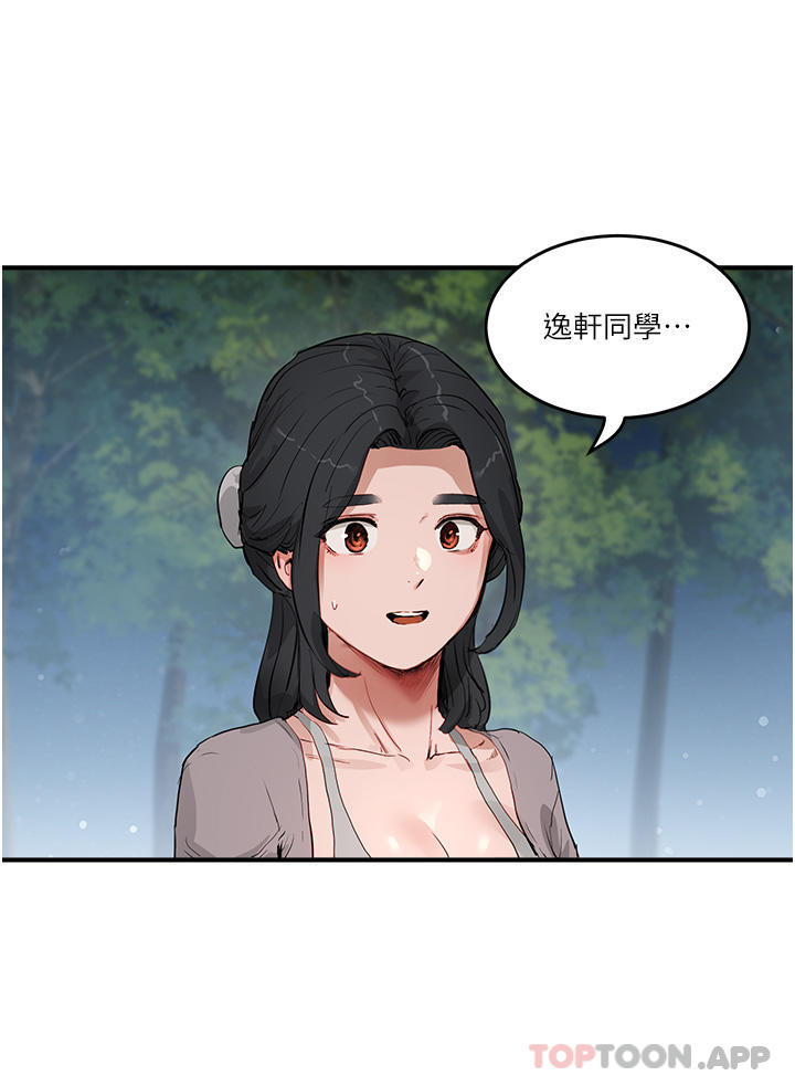 《夏日深處》漫画 第57話-忌妒心爆棚的子涵