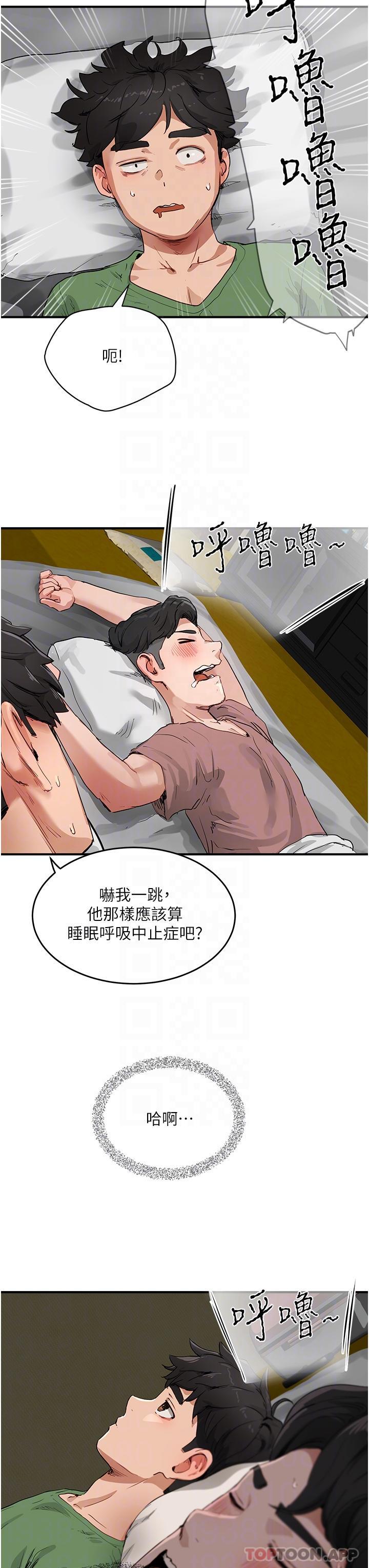 《夏日深處》漫画 第57話-忌妒心爆棚的子涵