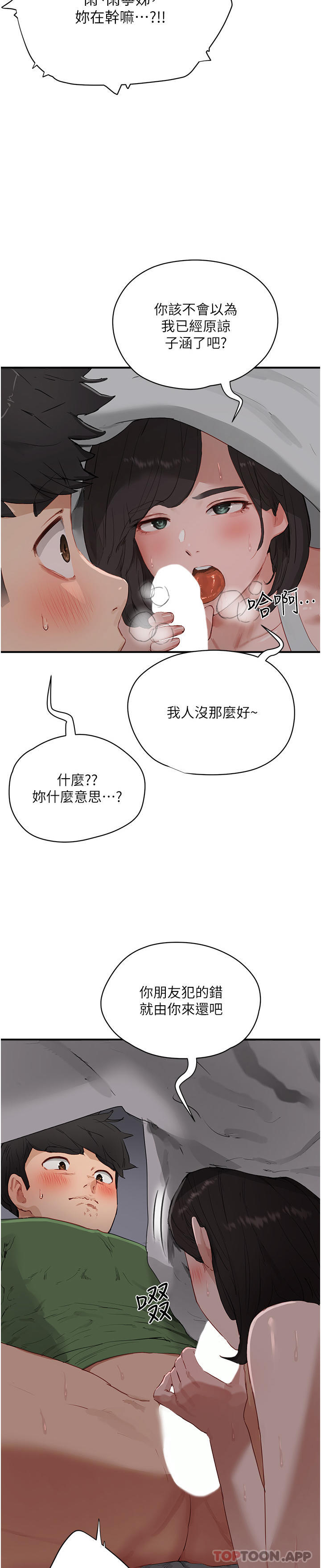《夏日深處》漫画 第58話-用肉棒贖罪