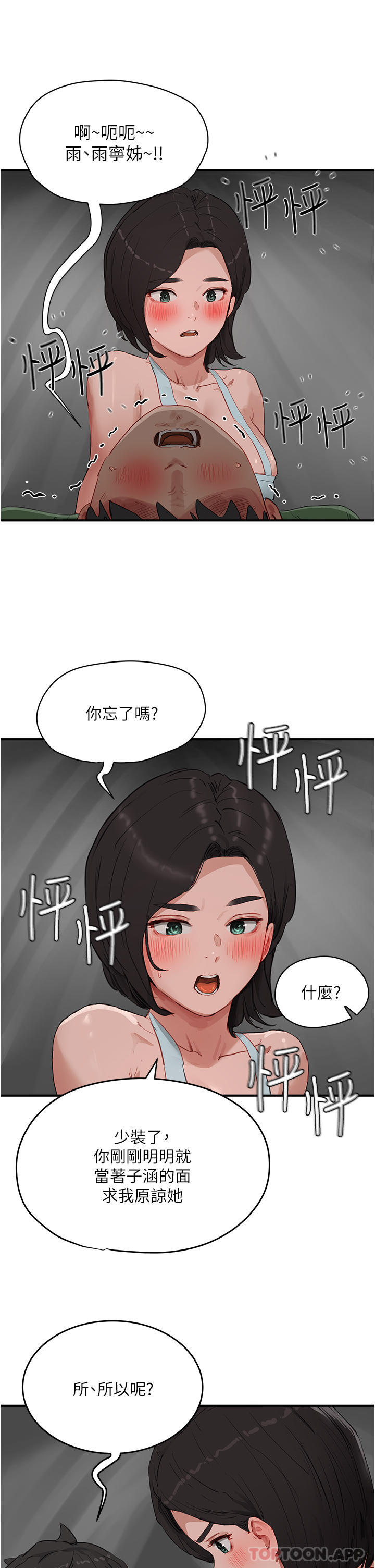 《夏日深處》漫画 第58話-用肉棒贖罪