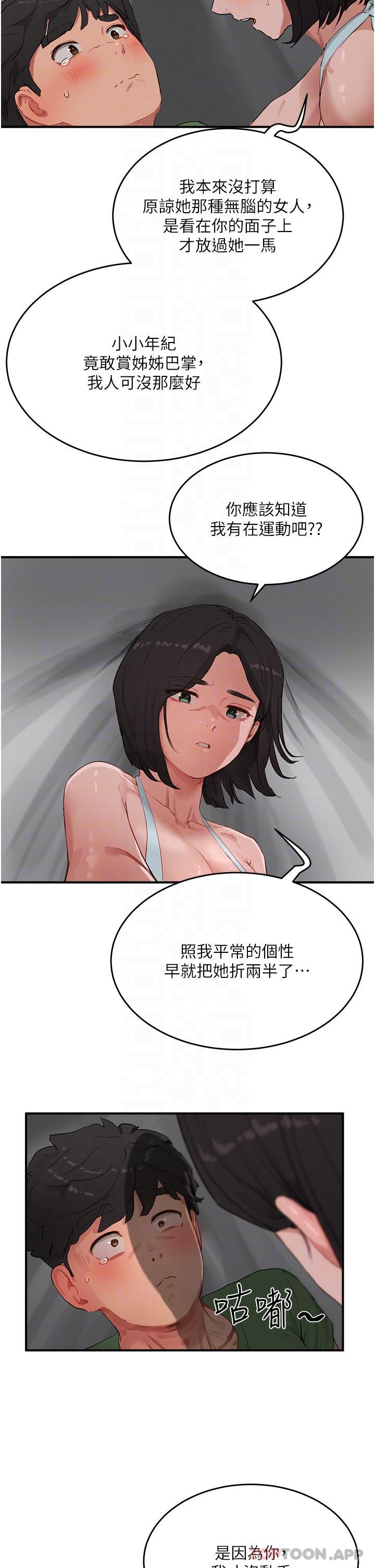 《夏日深處》漫画 第58話-用肉棒贖罪