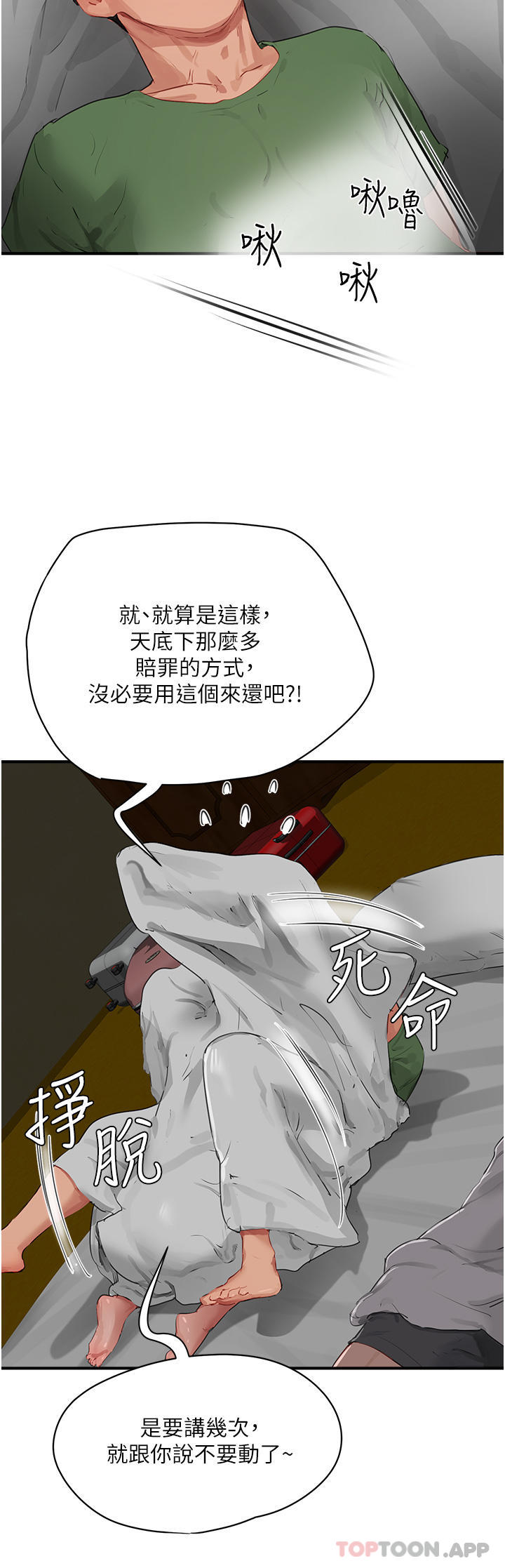 《夏日深處》漫画 第58話-用肉棒贖罪