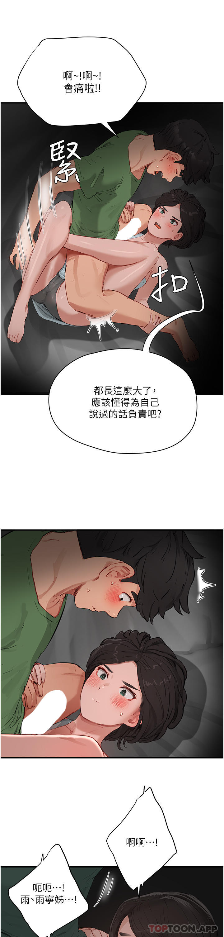 《夏日深處》漫画 第58話-用肉棒贖罪