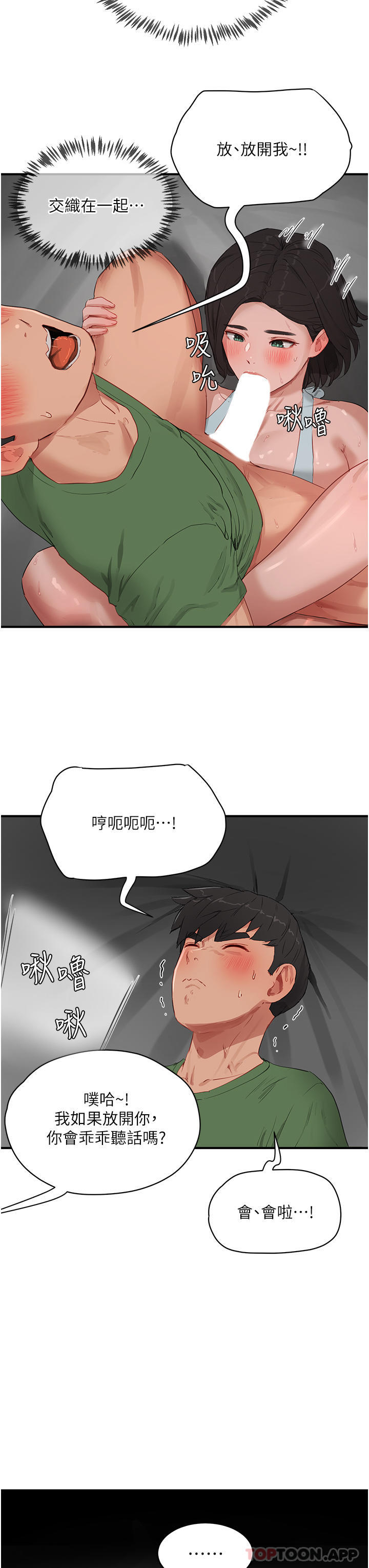 《夏日深處》漫画 第58話-用肉棒贖罪