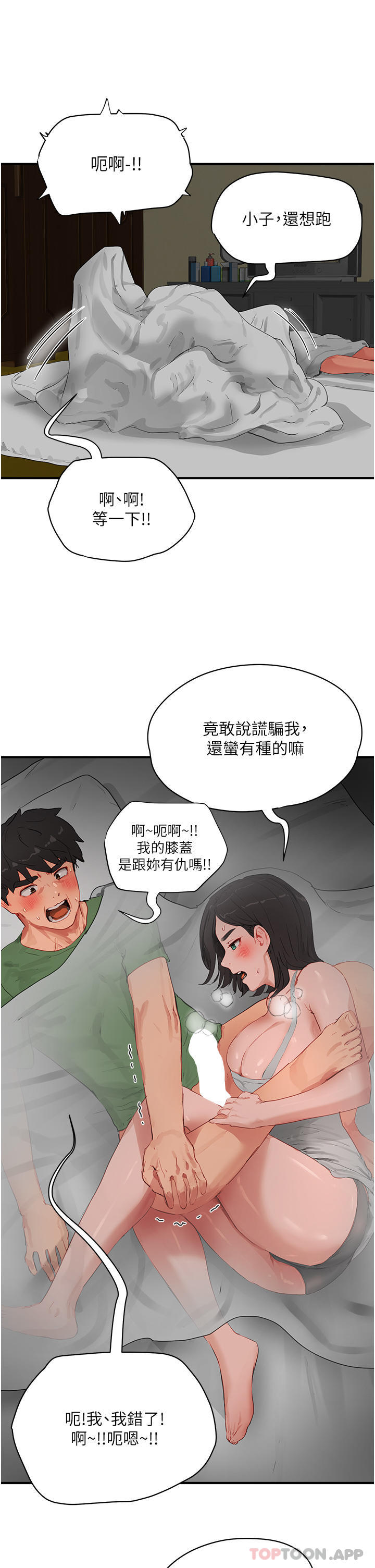 《夏日深處》漫画 第58話-用肉棒贖罪