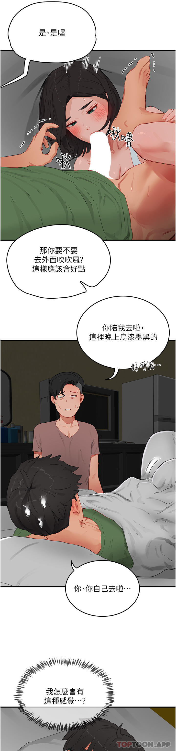 《夏日深處》漫画 第58話-用肉棒贖罪