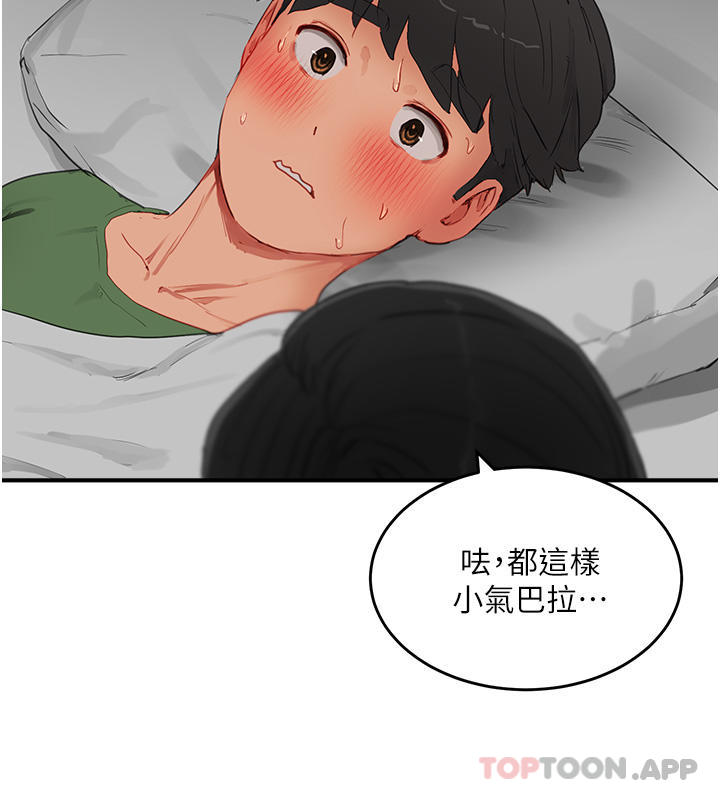 《夏日深處》漫画 第58話-用肉棒贖罪
