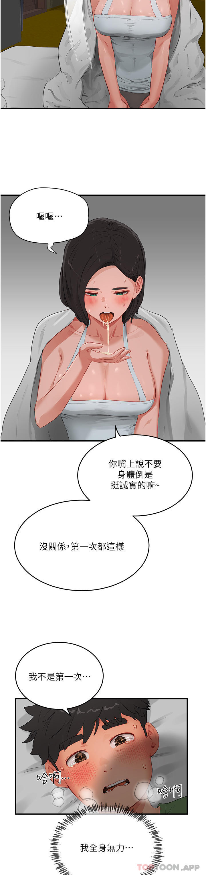 《夏日深處》漫画 第58話-用肉棒贖罪