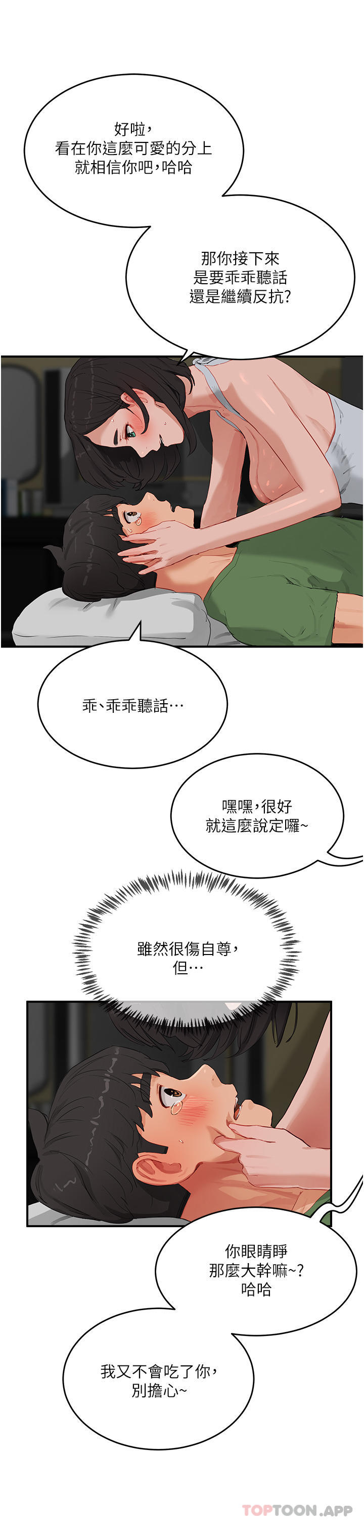 《夏日深處》漫画 第58話-用肉棒贖罪