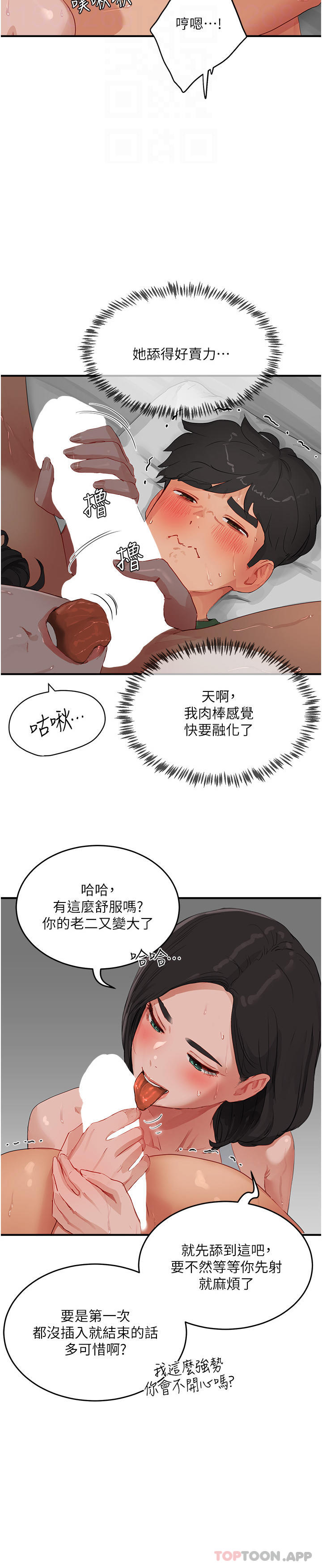 《夏日深處》漫画 第58話-用肉棒贖罪
