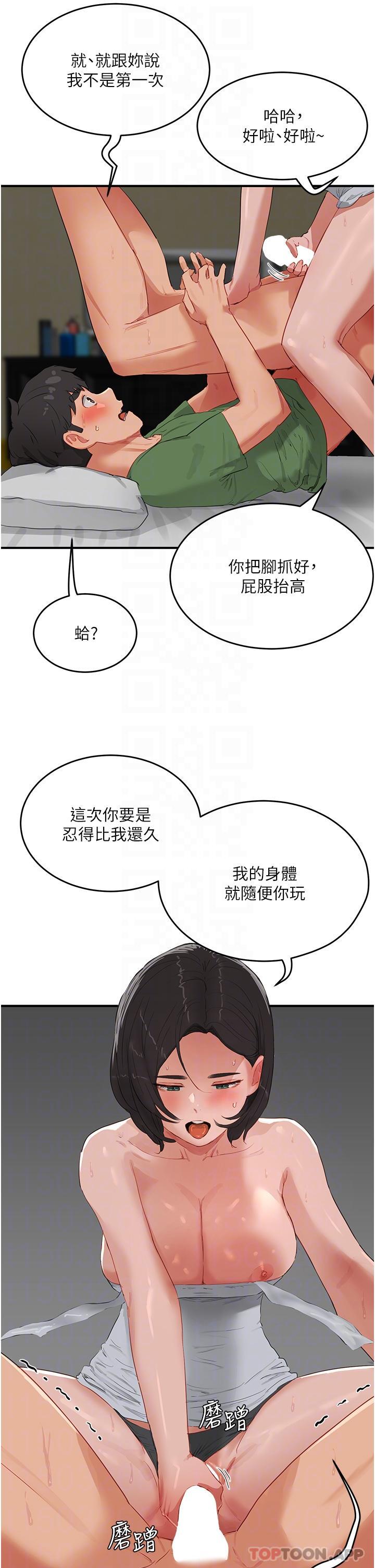 《夏日深處》漫画 第58話-用肉棒贖罪