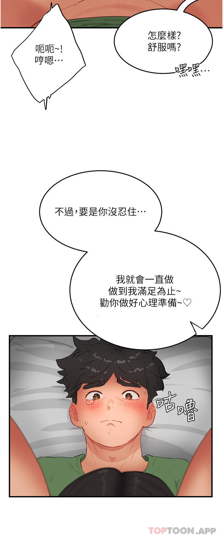 《夏日深處》漫画 第58話-用肉棒贖罪
