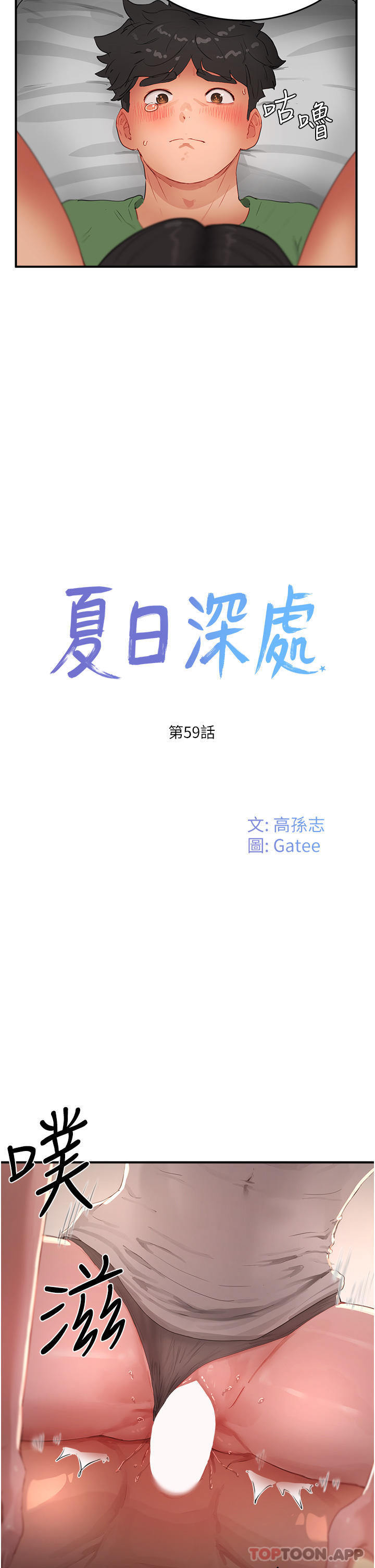 《夏日深處》漫画 第59話-妳剛剛是不是高潮了？