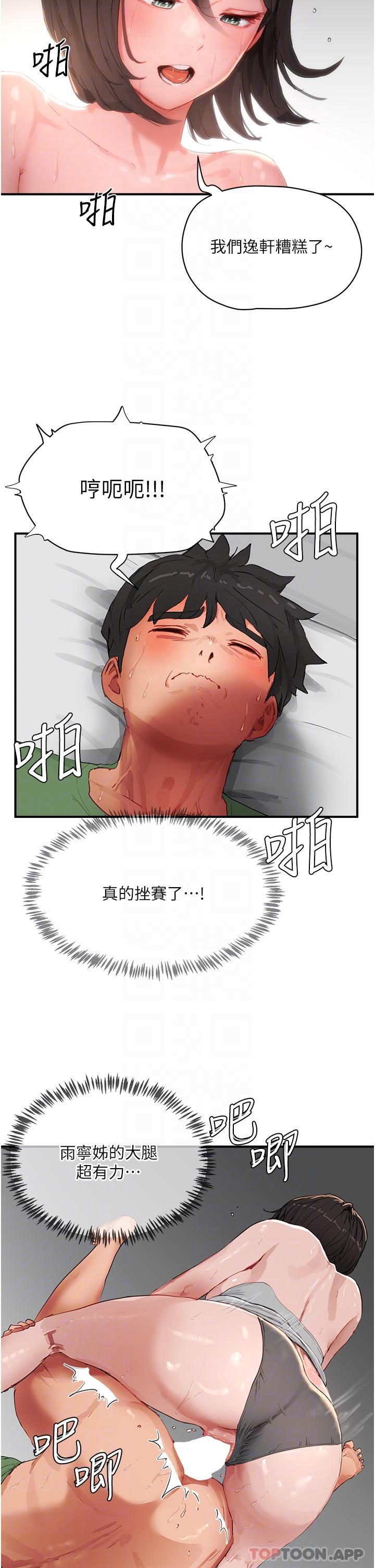 《夏日深處》漫画 第59話-妳剛剛是不是高潮了？