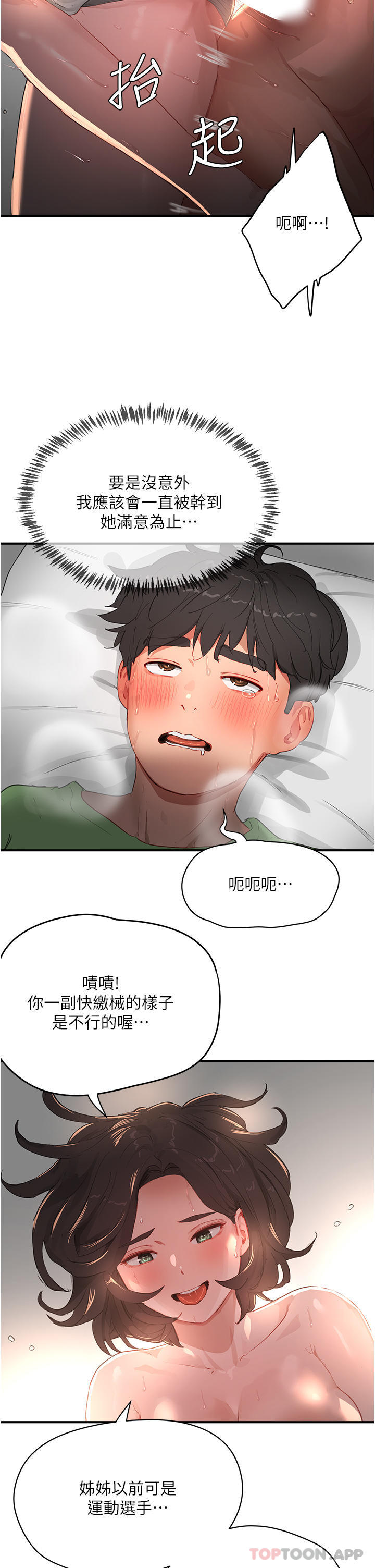 《夏日深處》漫画 第59話-妳剛剛是不是高潮了？