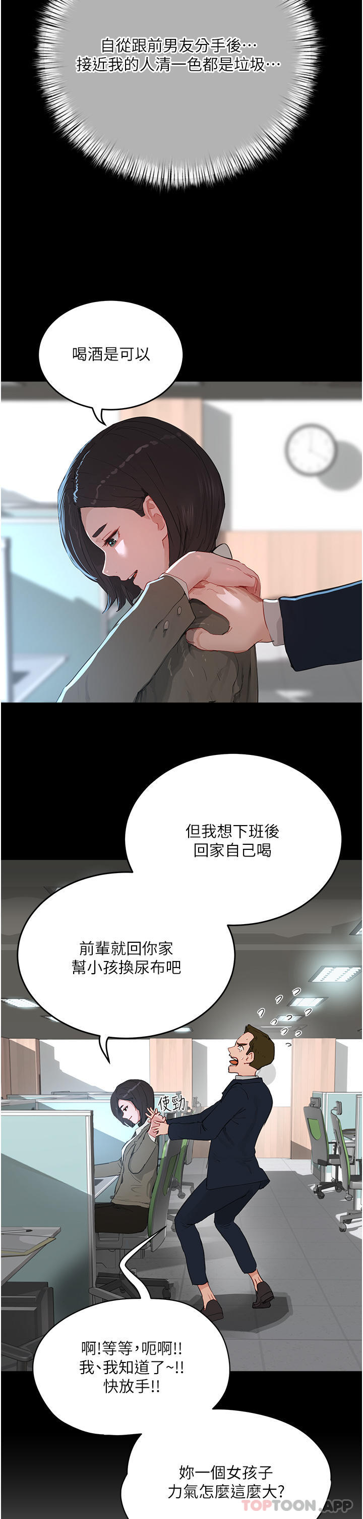《夏日深處》漫画 第59話-妳剛剛是不是高潮了？
