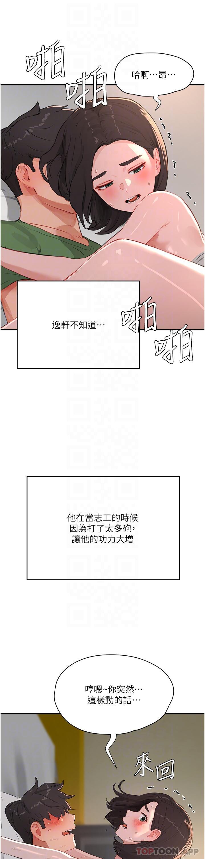《夏日深處》漫画 第59話-妳剛剛是不是高潮了？