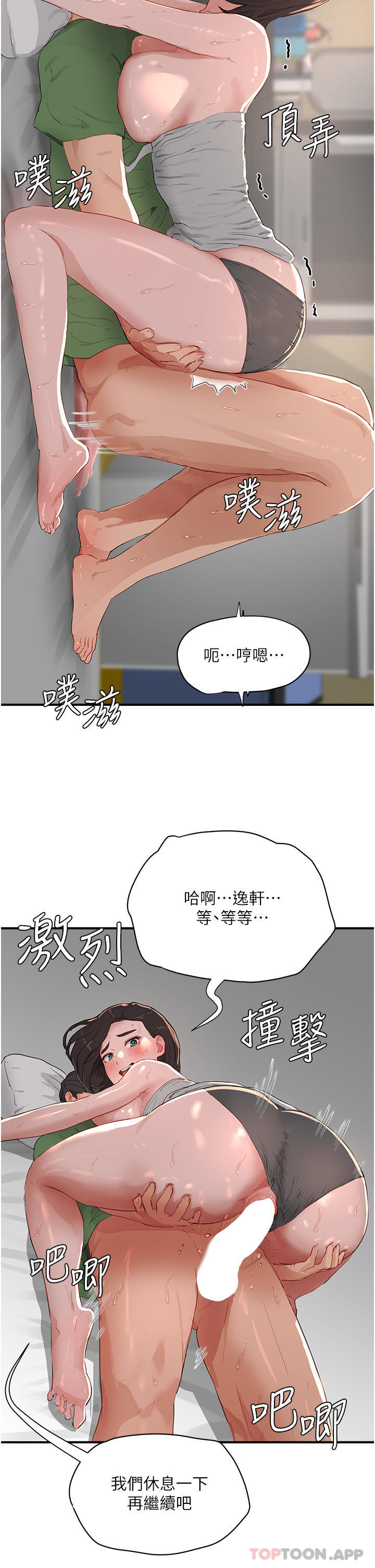 《夏日深處》漫画 第59話-妳剛剛是不是高潮了？