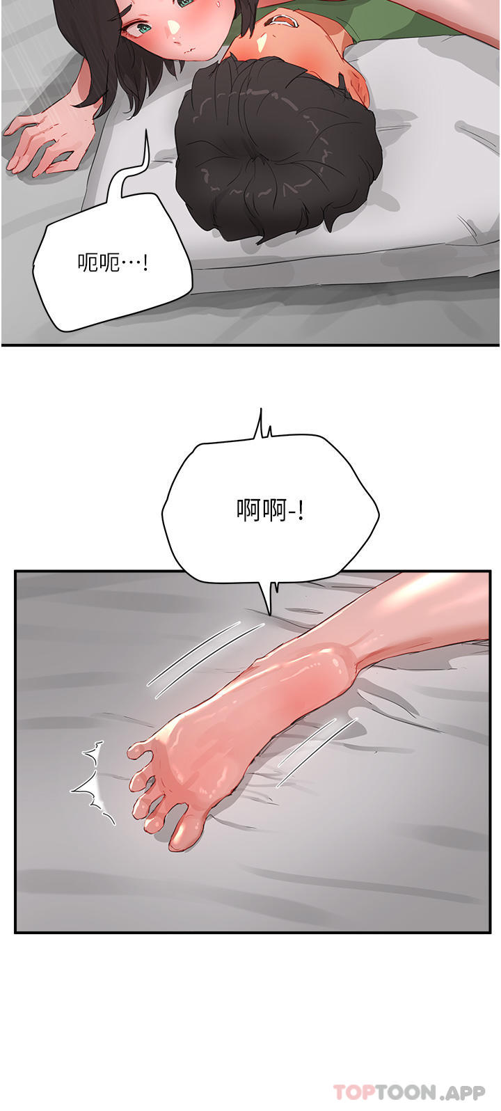 《夏日深處》漫画 第59話-妳剛剛是不是高潮了？