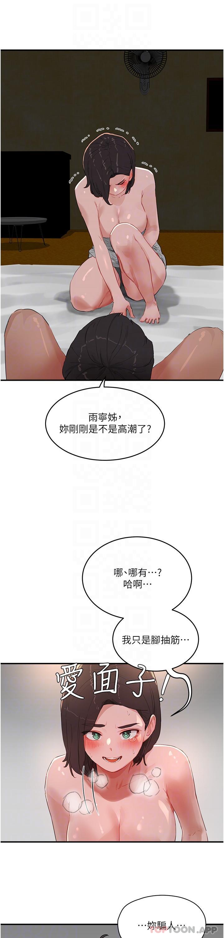 《夏日深處》漫画 第59話-妳剛剛是不是高潮了？