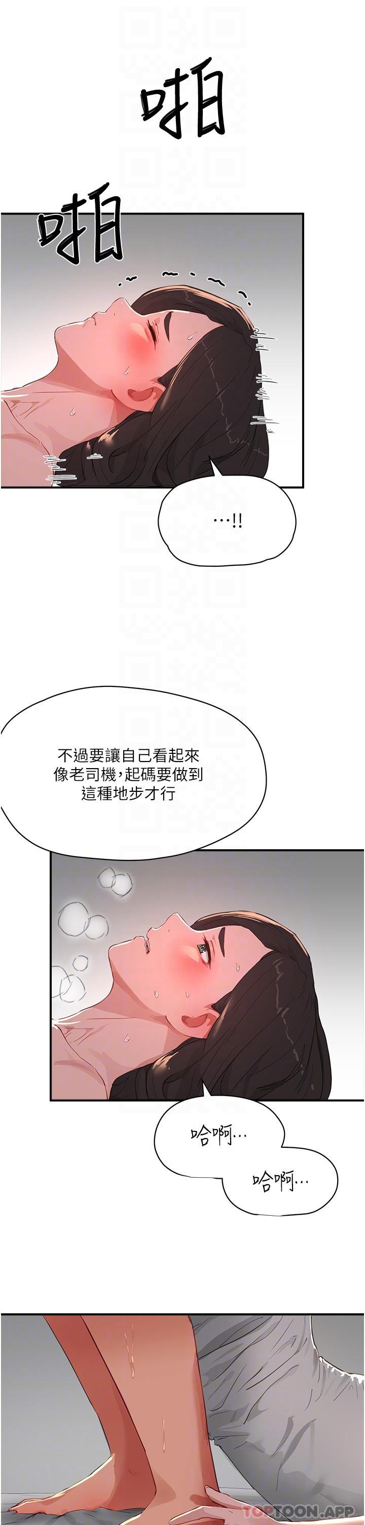 《夏日深處》漫画 第59話-妳剛剛是不是高潮了？