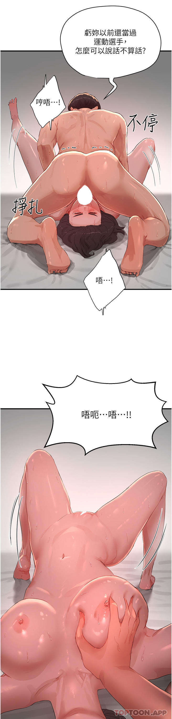 《夏日深處》漫画 第60話-做我的專屬母狗