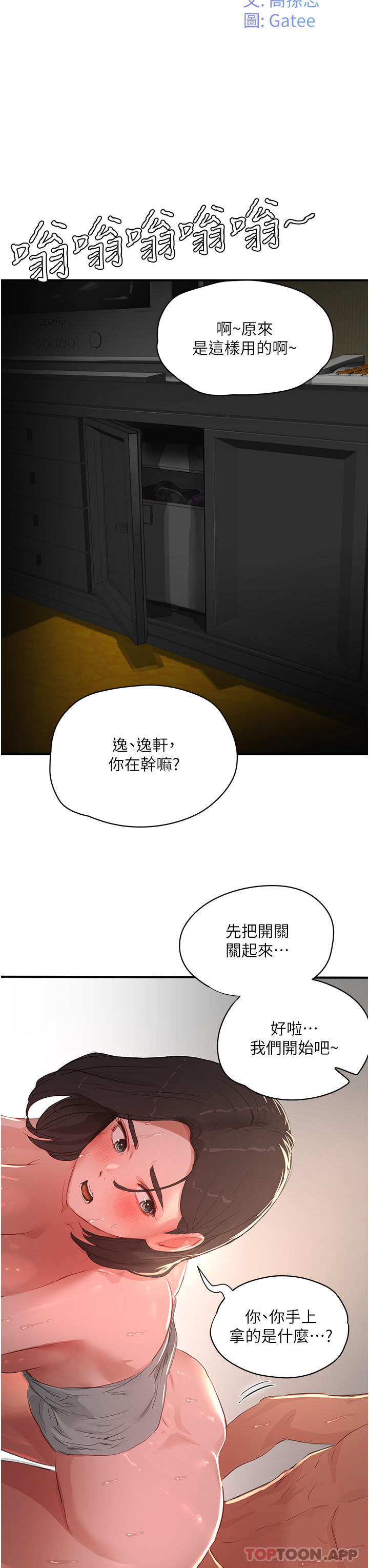《夏日深處》漫画 第60話-做我的專屬母狗