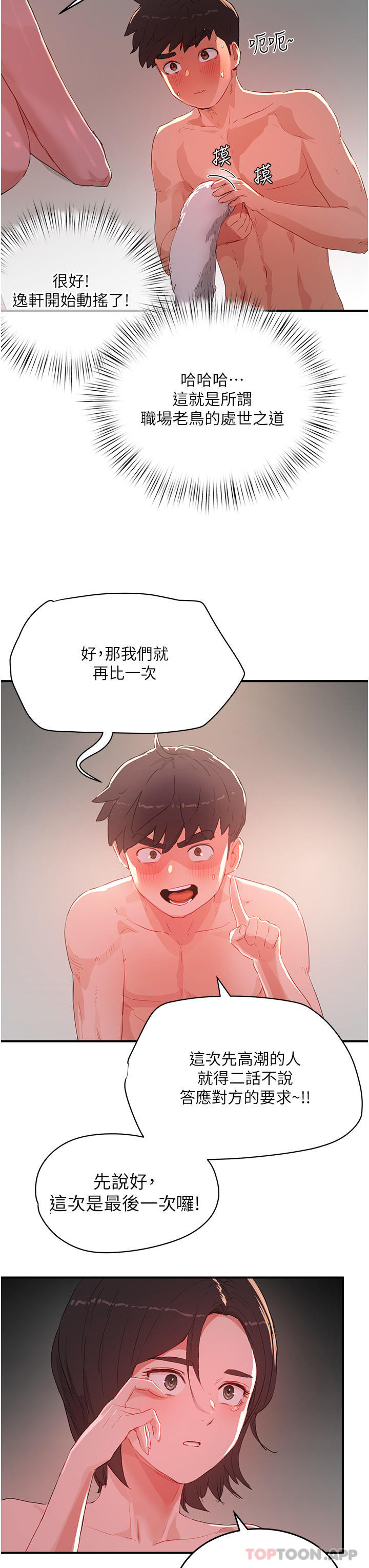 《夏日深處》漫画 第60話-做我的專屬母狗