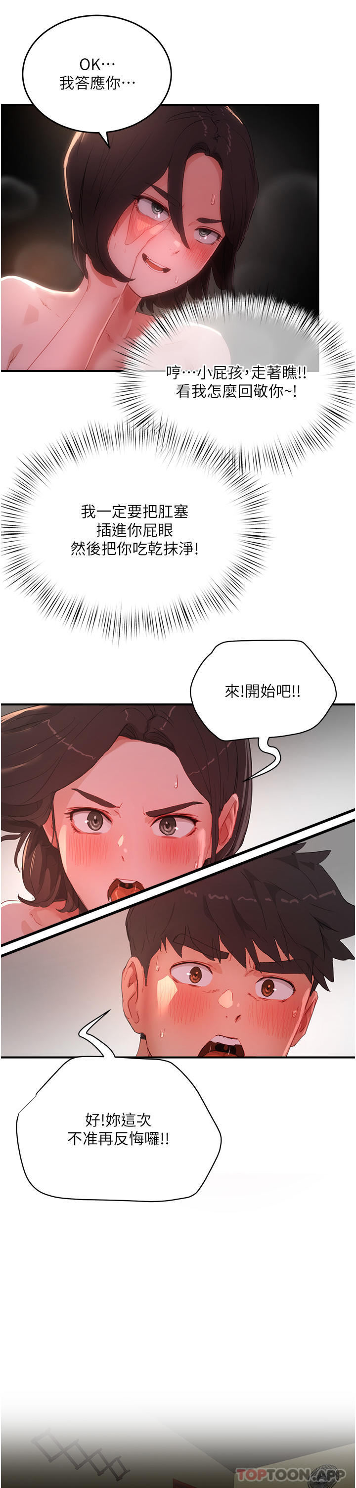 《夏日深處》漫画 第60話-做我的專屬母狗