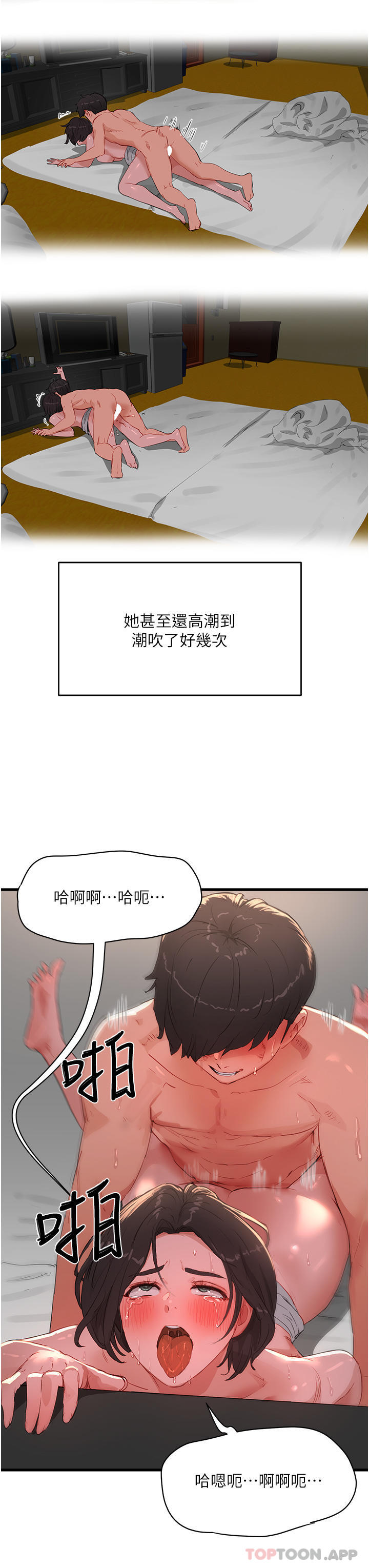 《夏日深處》漫画 第60話-做我的專屬母狗