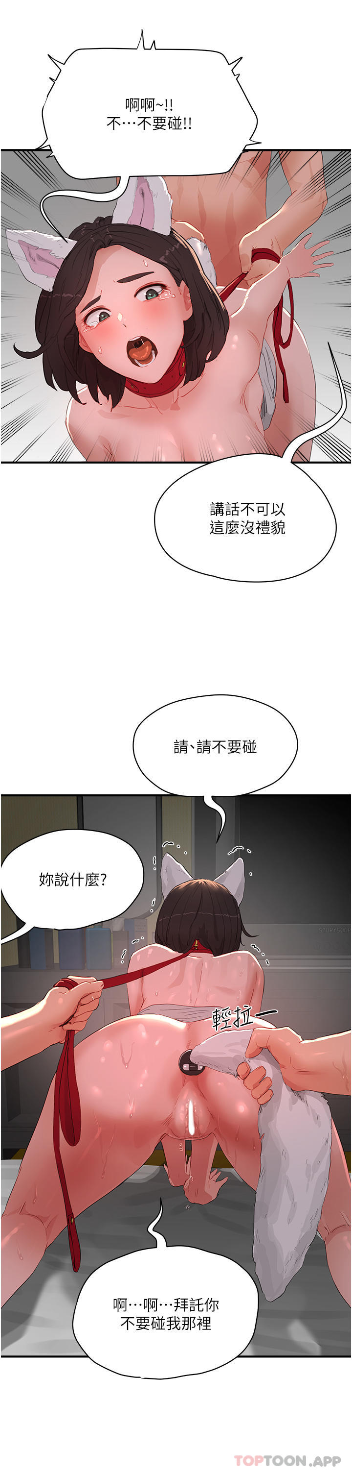 《夏日深處》漫画 第60話-做我的專屬母狗
