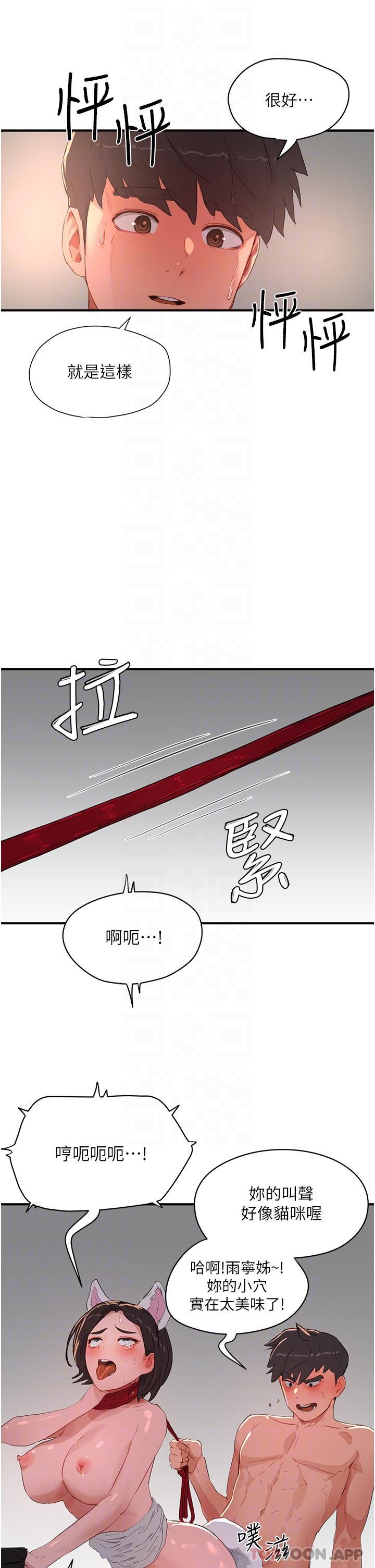 《夏日深處》漫画 第60話-做我的專屬母狗