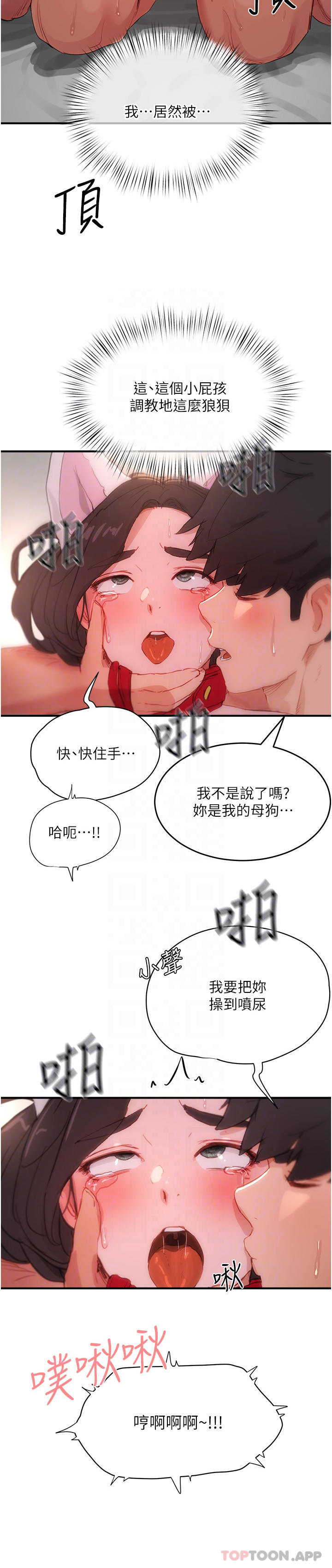 《夏日深處》漫画 第60話-做我的專屬母狗