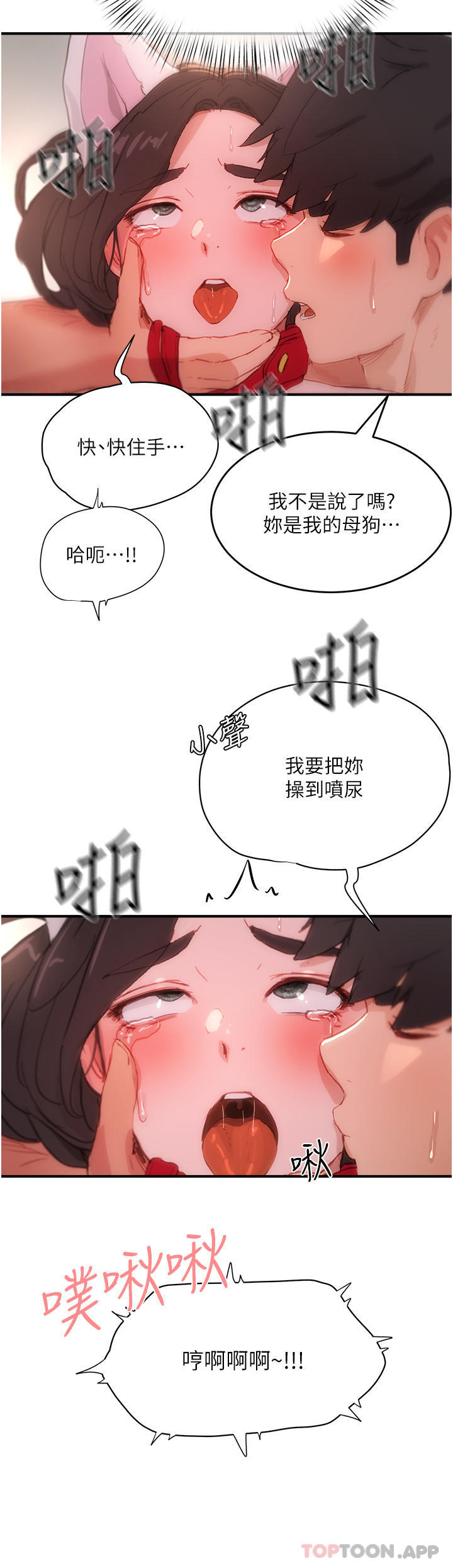 《夏日深處》漫画 第61話-淫水噴泉