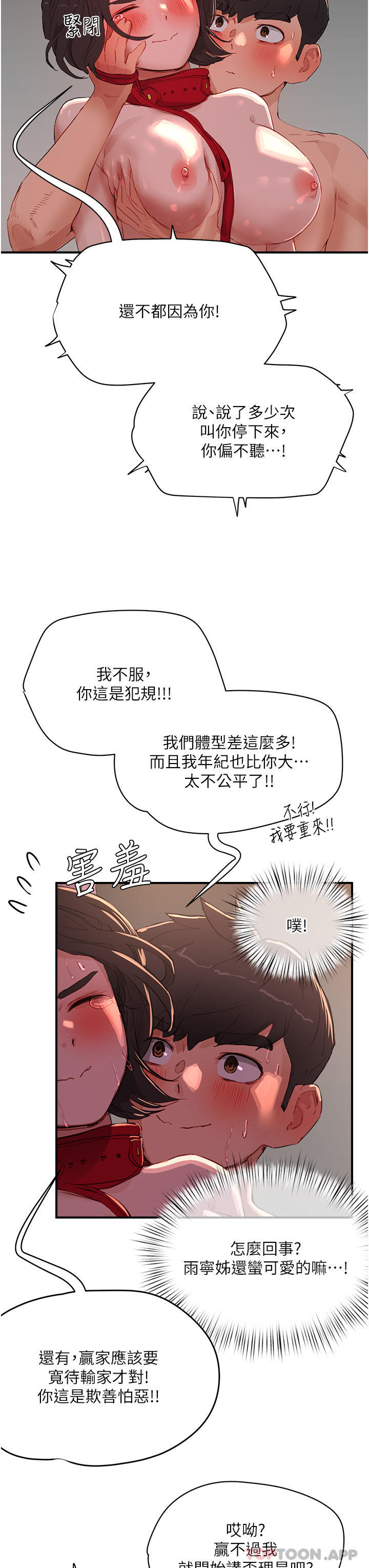 《夏日深處》漫画 第61話-淫水噴泉