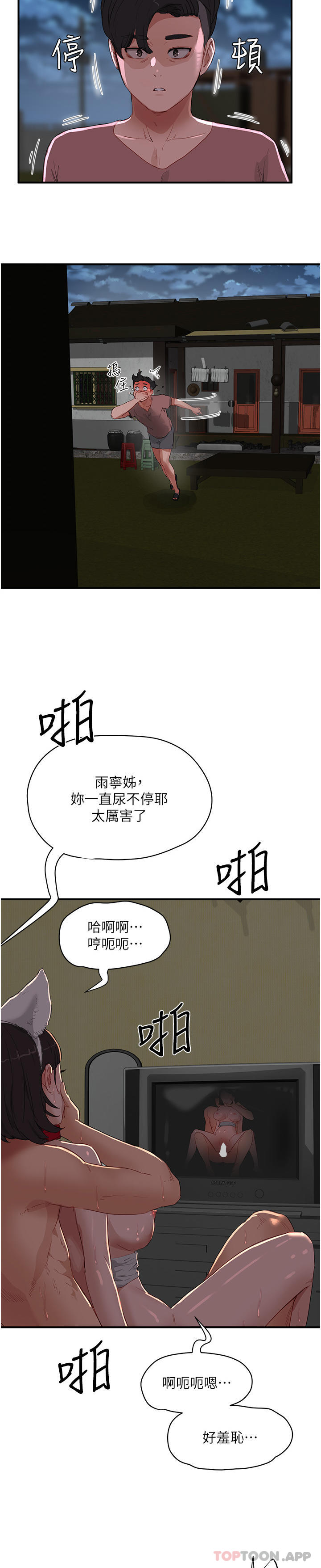 《夏日深處》漫画 第61話-淫水噴泉