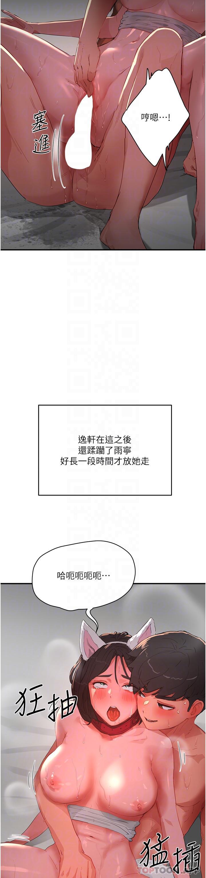 《夏日深處》漫画 第61話-淫水噴泉