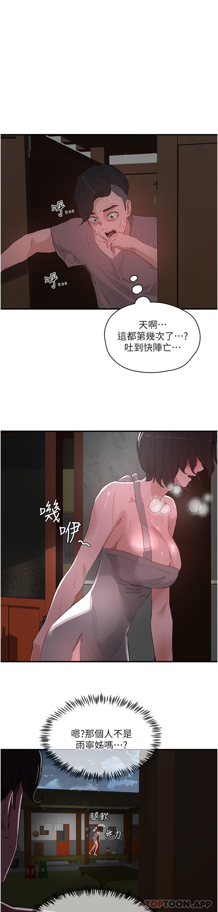 《夏日深處》漫画 第61話-淫水噴泉