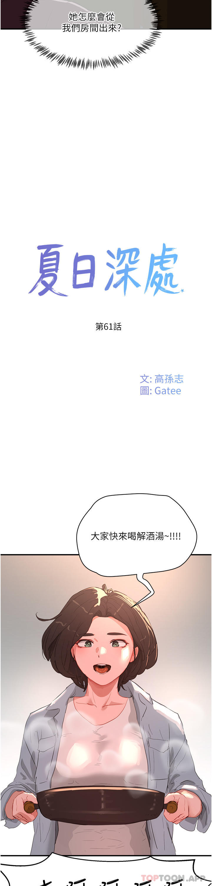 《夏日深處》漫画 第61話-淫水噴泉