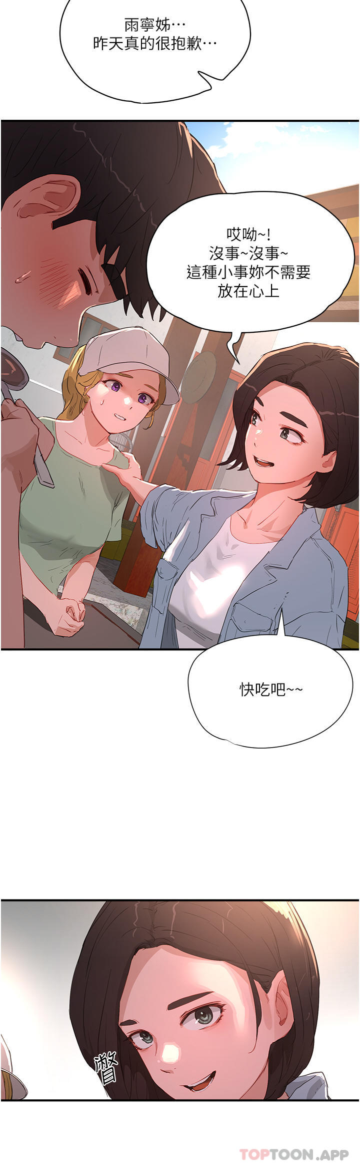 《夏日深處》漫画 第61話-淫水噴泉